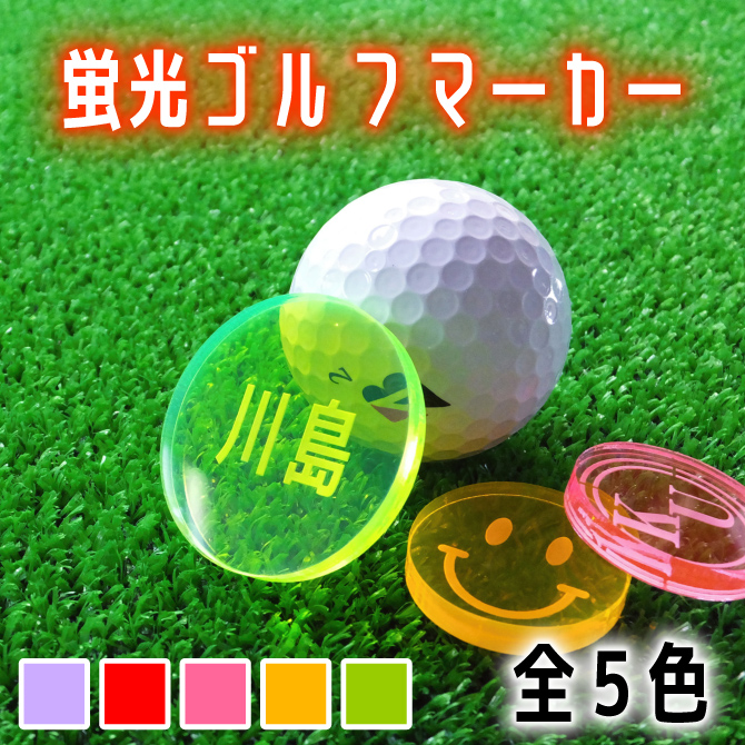 ゴルフマーカー ゴルフ マーカー アクリル 彫刻 集光 光る オリジナル